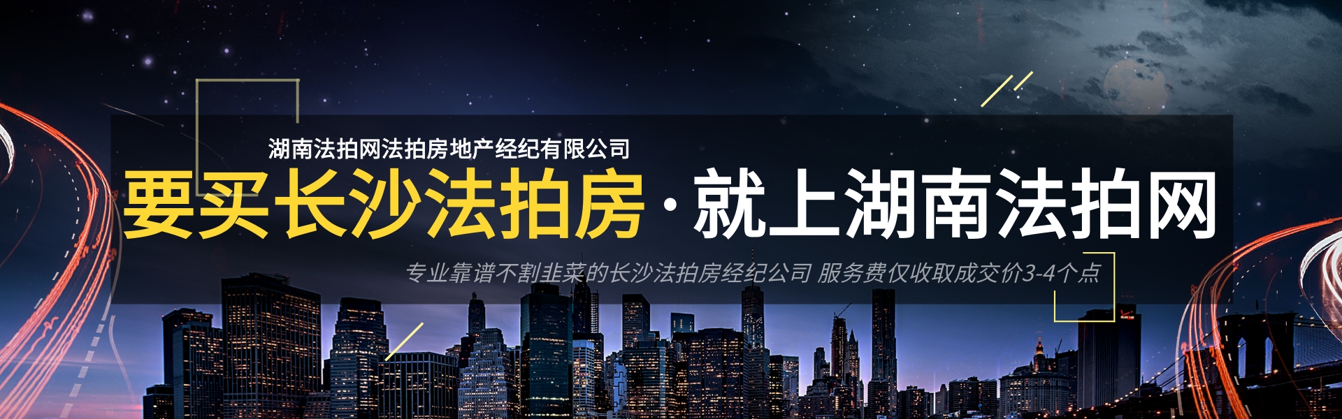 湖南法拍網，專業司法拍賣服務平臺